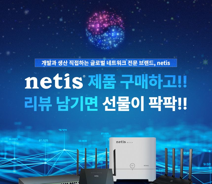 네티스 MEF01 Mesh AC1200 WAVE2 유무선공유기/네티스유무선공유기/와이파이6공유기/가정용유무선공유기/사