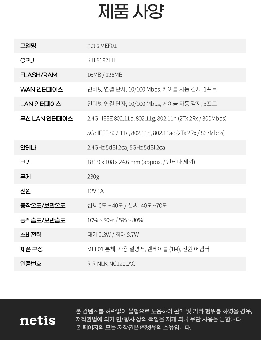 네티스 MEF01 Mesh AC1200 WAVE2 유무선공유기/네티스유무선공유기/와이파이6공유기/가정용유무선공유기/사