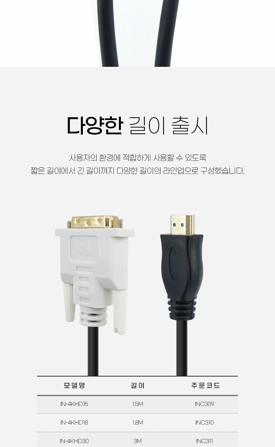 인네트 IN-4KHD100 HDMI 2.0 to DVI 듀얼링크 케이블 10m INC313/케이블/모니터케이블/컴퓨터모니터케이블/
