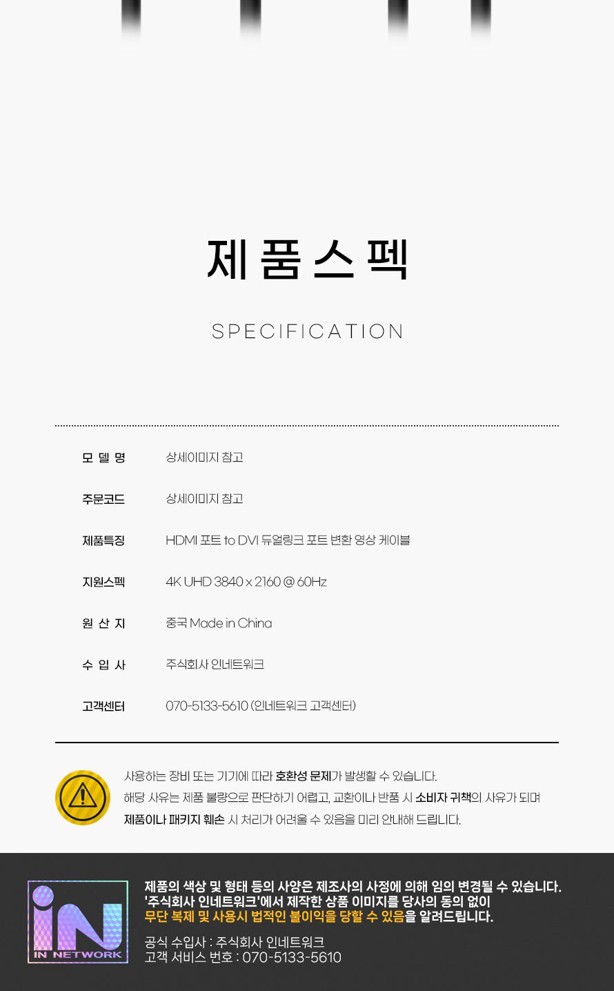 인네트 IN-4KHD100 HDMI 2.0 to DVI 듀얼링크 케이블 10m INC313/케이블/모니터케이블/컴퓨터모니터케이블/
