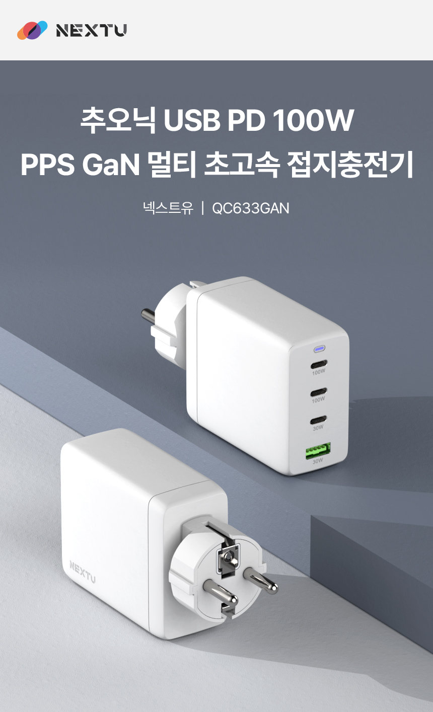 USB충전기/급속충전기/폰충전기/초고속접지충전기/초고속충전기/충전기/4포트충전기/4포트초고속충전기/고