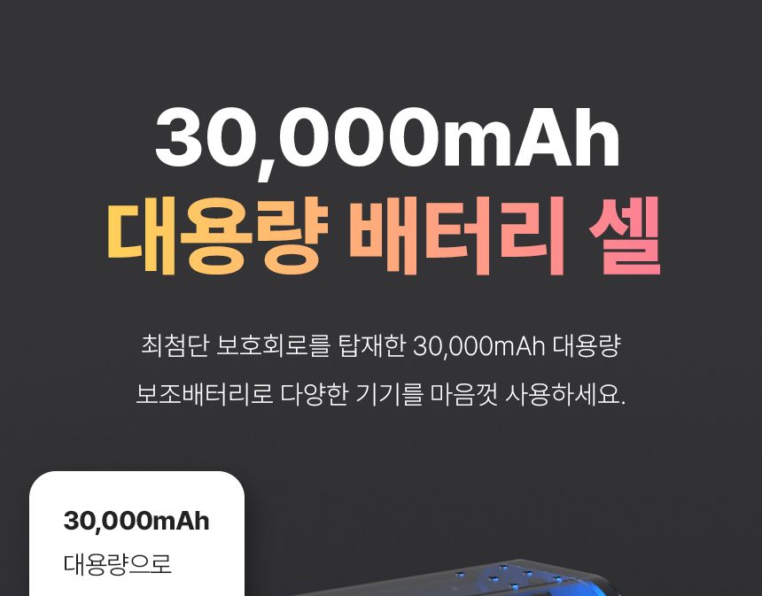 휴대용보조밧데리/휴대용배터리/보조밧데리/스마트폰보조밧데리/스마트폰밧데리/30000보조배터리/보조배터