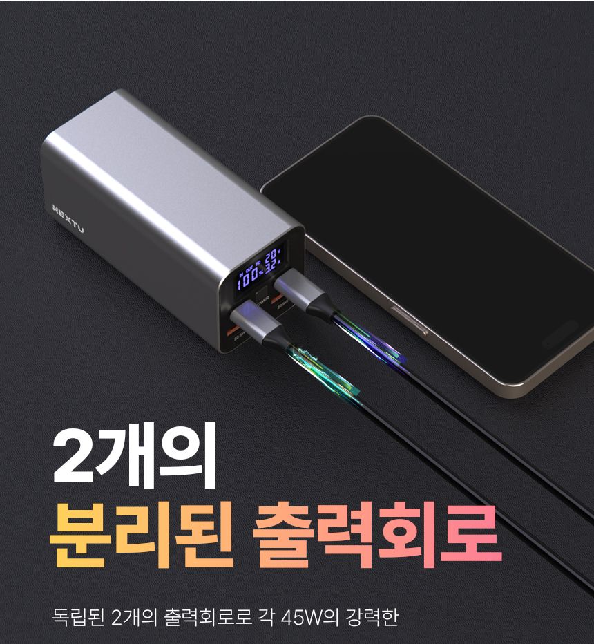 넥스트유 보시노 고속 충전 65W 20000 보조배터리/20000보조배터리/고속충전보조배터리/보조배터리/스마트