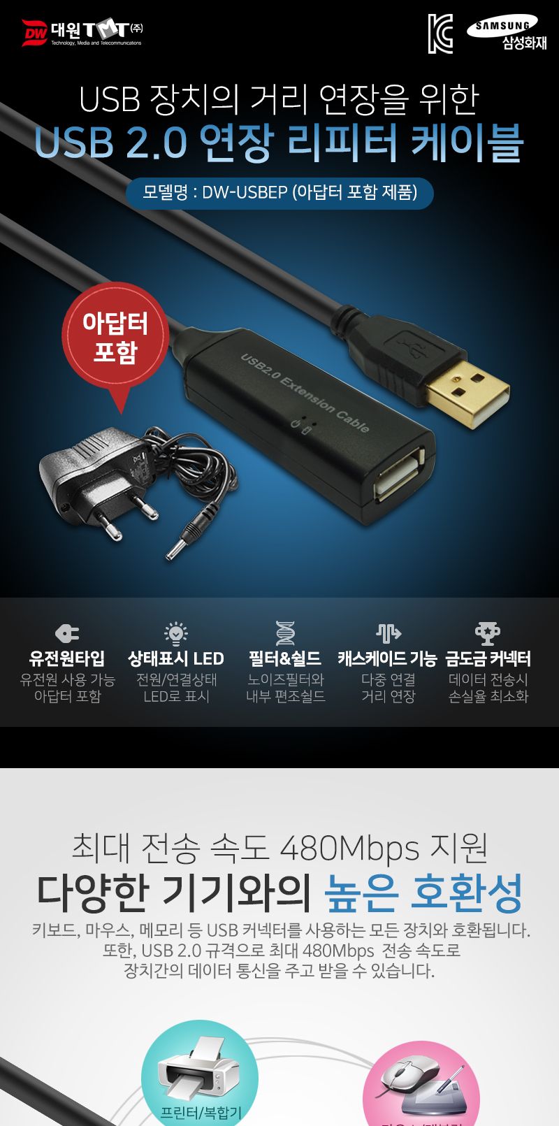 (대원TMT) 대원티엠티 USB 2.0 연장 리피터 케이블 15M (유전원) (DW-USBEP-15M)/리피터케이블/리피터잭/리
