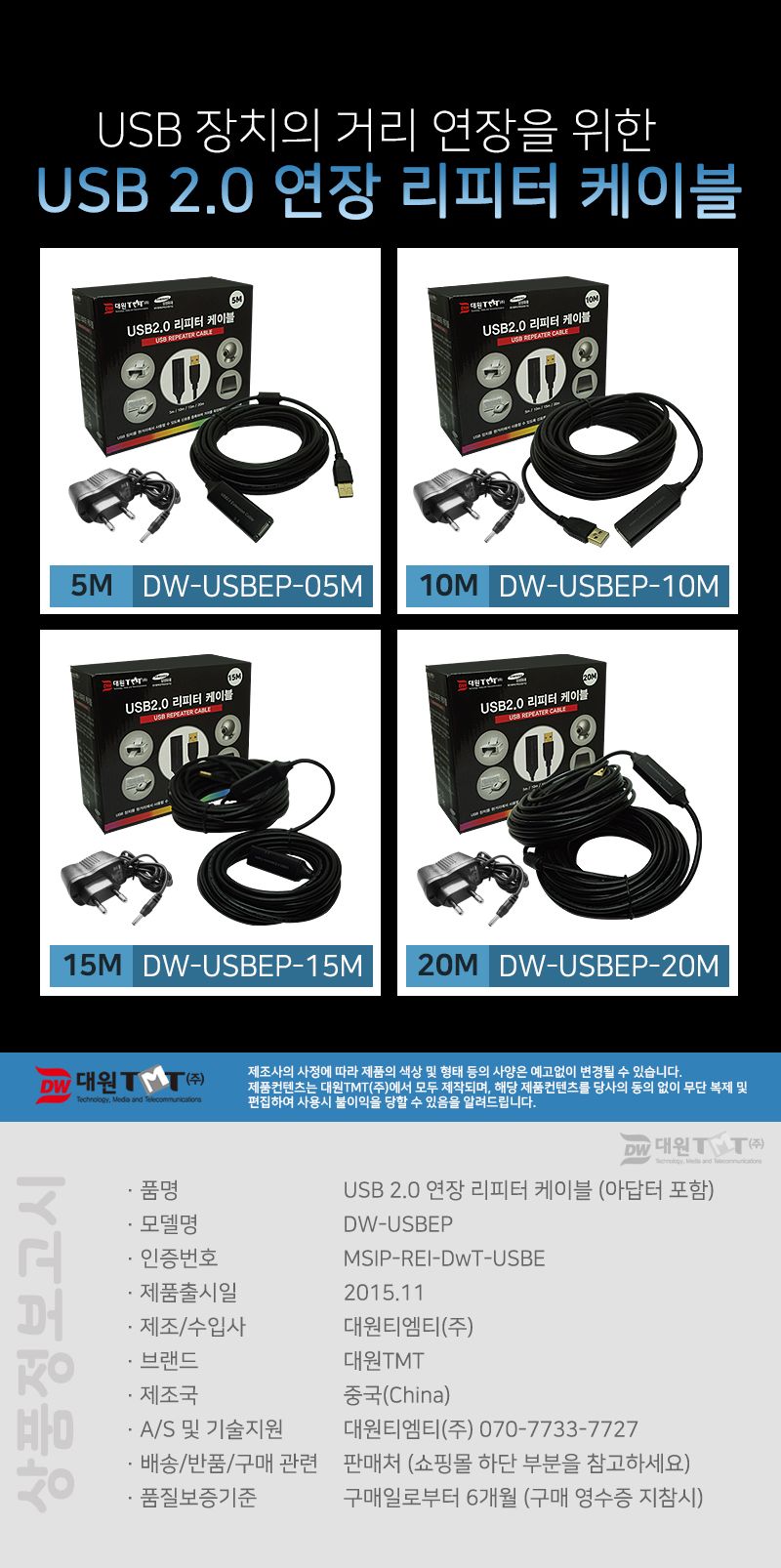 (대원TMT) 대원티엠티 USB 2.0 연장 리피터 케이블 15M (유전원) (DW-USBEP-15M)/리피터케이블/리피터잭/리