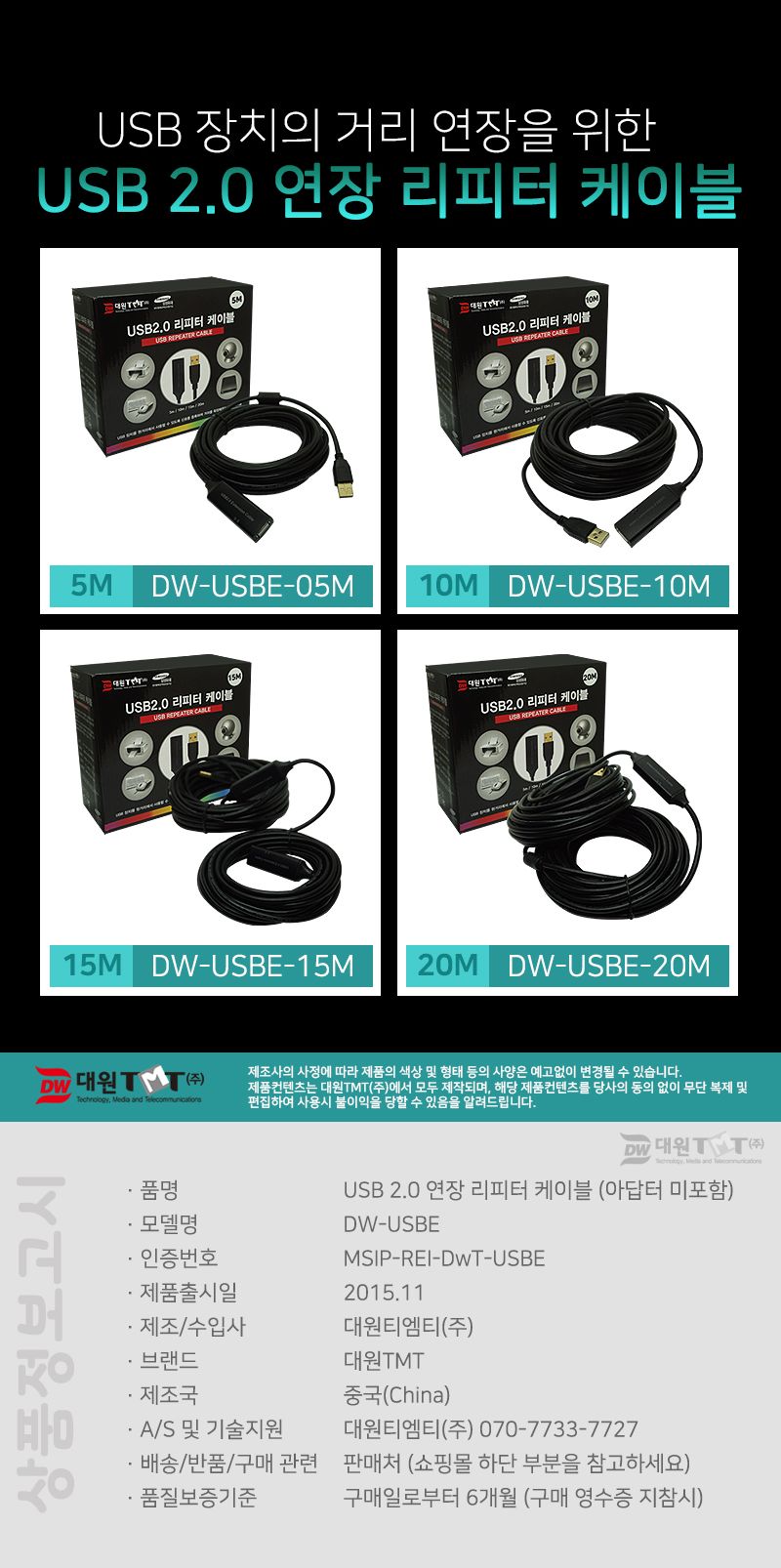 (대원TMT) 대원티엠티 USB 2.0 연장 리피터 케이블 15M (무전원) (DW-USBE-15M)/리피터케이블/리피터잭/리