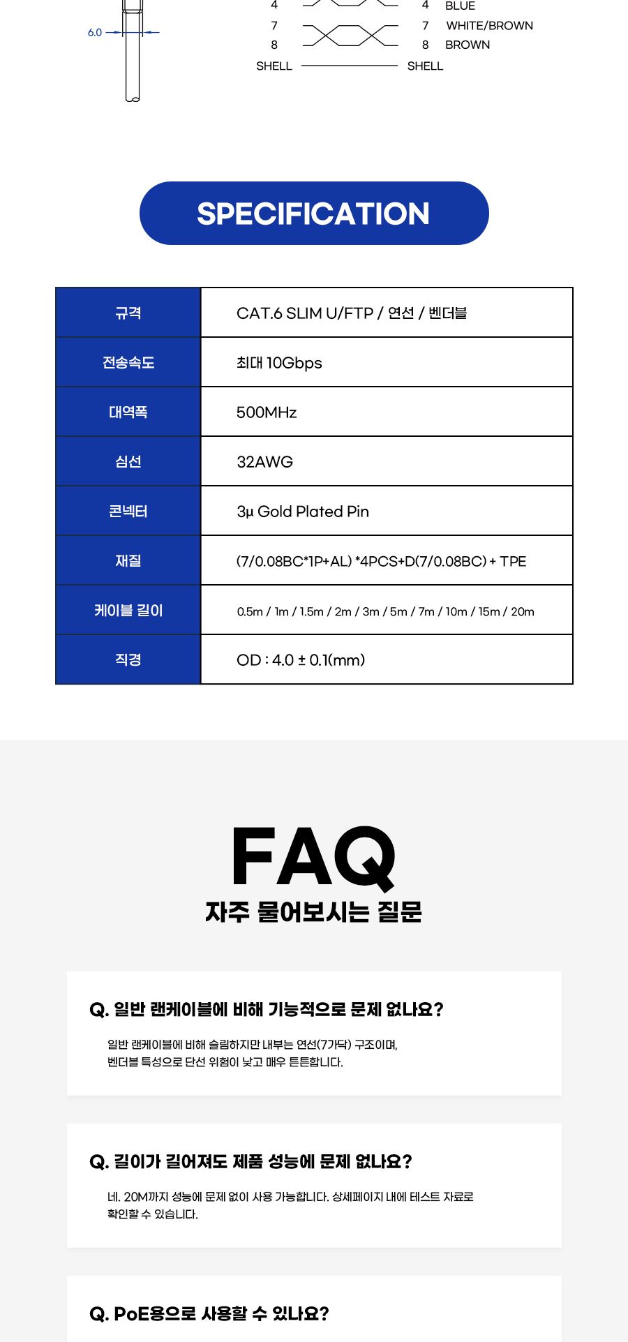 Cat.6A U FTP 벤더블 케이블. 10m (30904)/케이블/랜케이블/LAN케이블/랜선/인터넷케이블/인터넷랜선/PC케