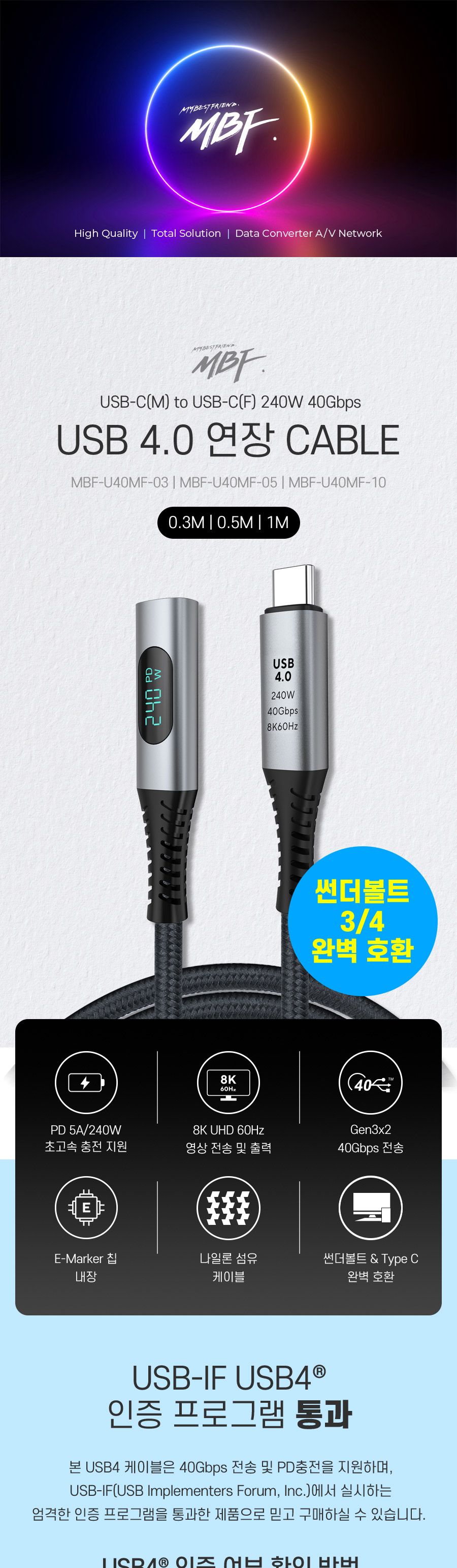 케이블/초고속연장케이블/C타입케이블/USB40C타입/스마트폰케이블/데이터전송케이블/CTOC타입초고속연장케