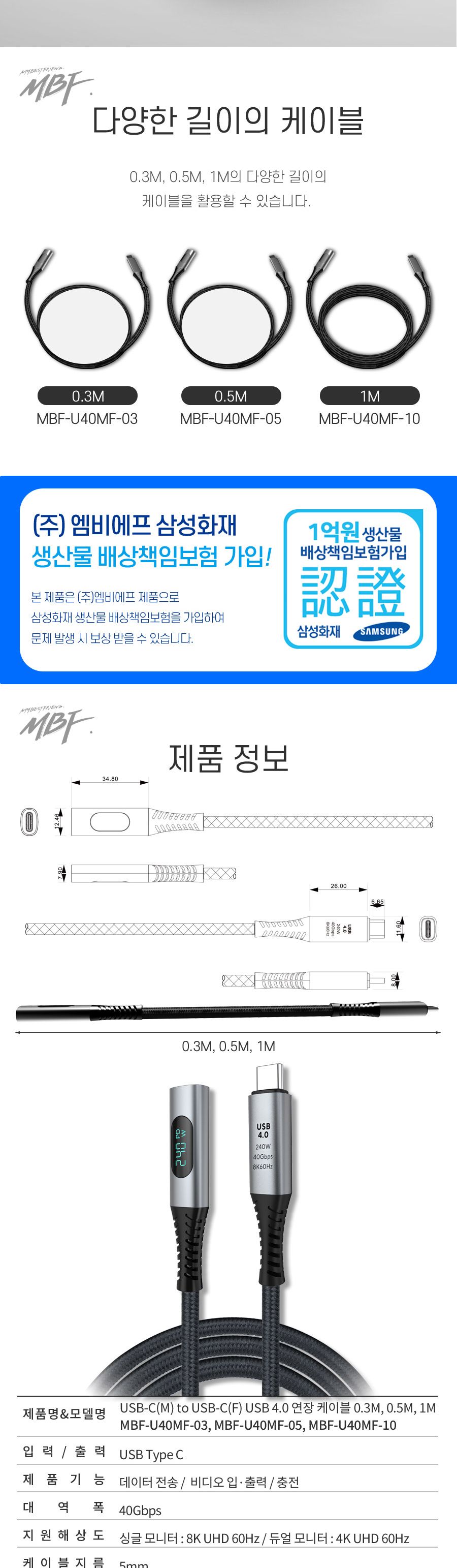 케이블/초고속연장케이블/C타입케이블/USB40C타입/스마트폰케이블/데이터전송케이블/CTOC타입초고속연장케