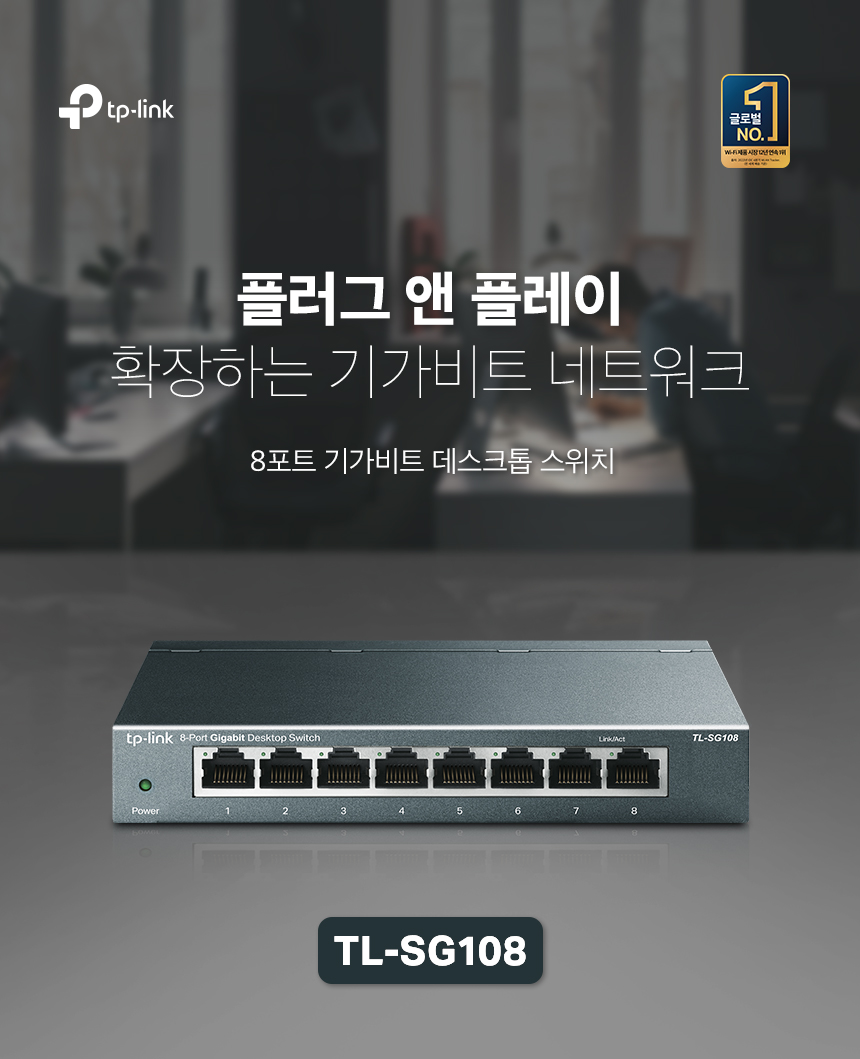 티피링크 TL-SG108 8포트 기가비트 스위칭허브/기가비트스위칭허브/8포트기가비트스위칭허브/인터넷허브/스