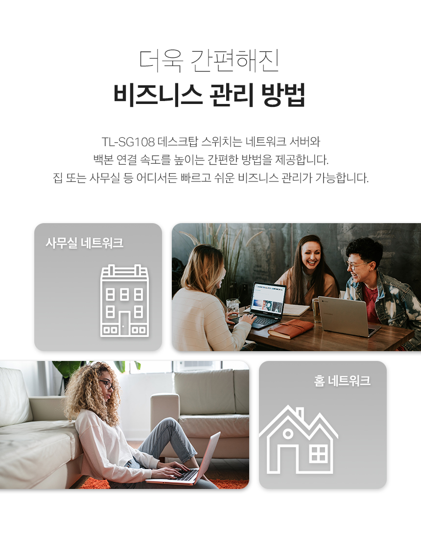 티피링크 TL-SG108 8포트 기가비트 스위칭허브/기가비트스위칭허브/8포트기가비트스위칭허브/인터넷허브/스