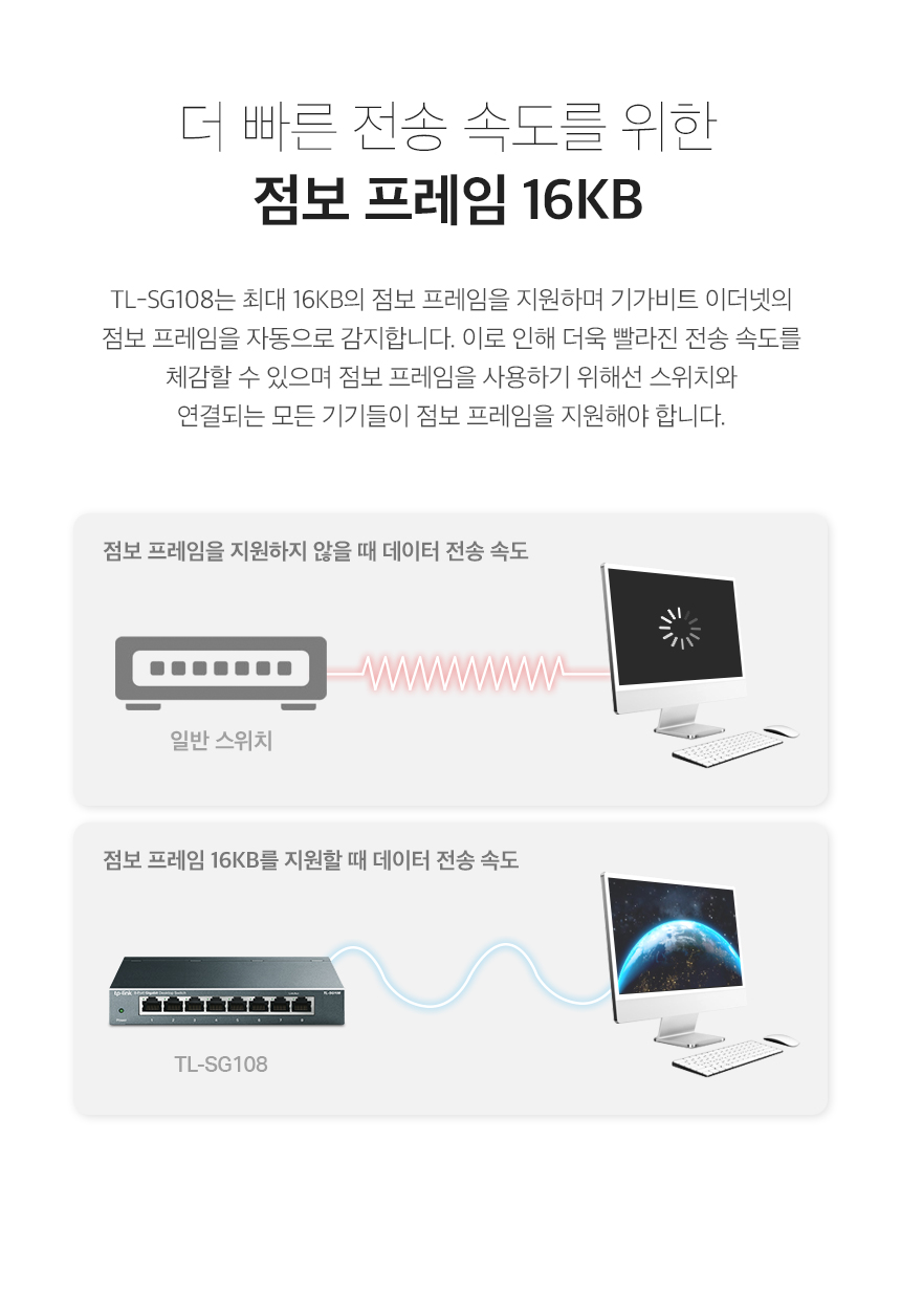 티피링크 TL-SG108 8포트 기가비트 스위칭허브/기가비트스위칭허브/8포트기가비트스위칭허브/인터넷허브/스