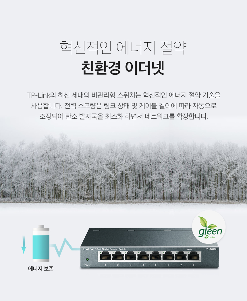 티피링크 TL-SG108 8포트 기가비트 스위칭허브/기가비트스위칭허브/8포트기가비트스위칭허브/인터넷허브/스