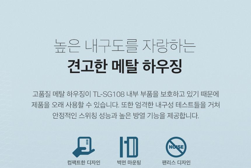 티피링크 TL-SG108 8포트 기가비트 스위칭허브/기가비트스위칭허브/8포트기가비트스위칭허브/인터넷허브/스