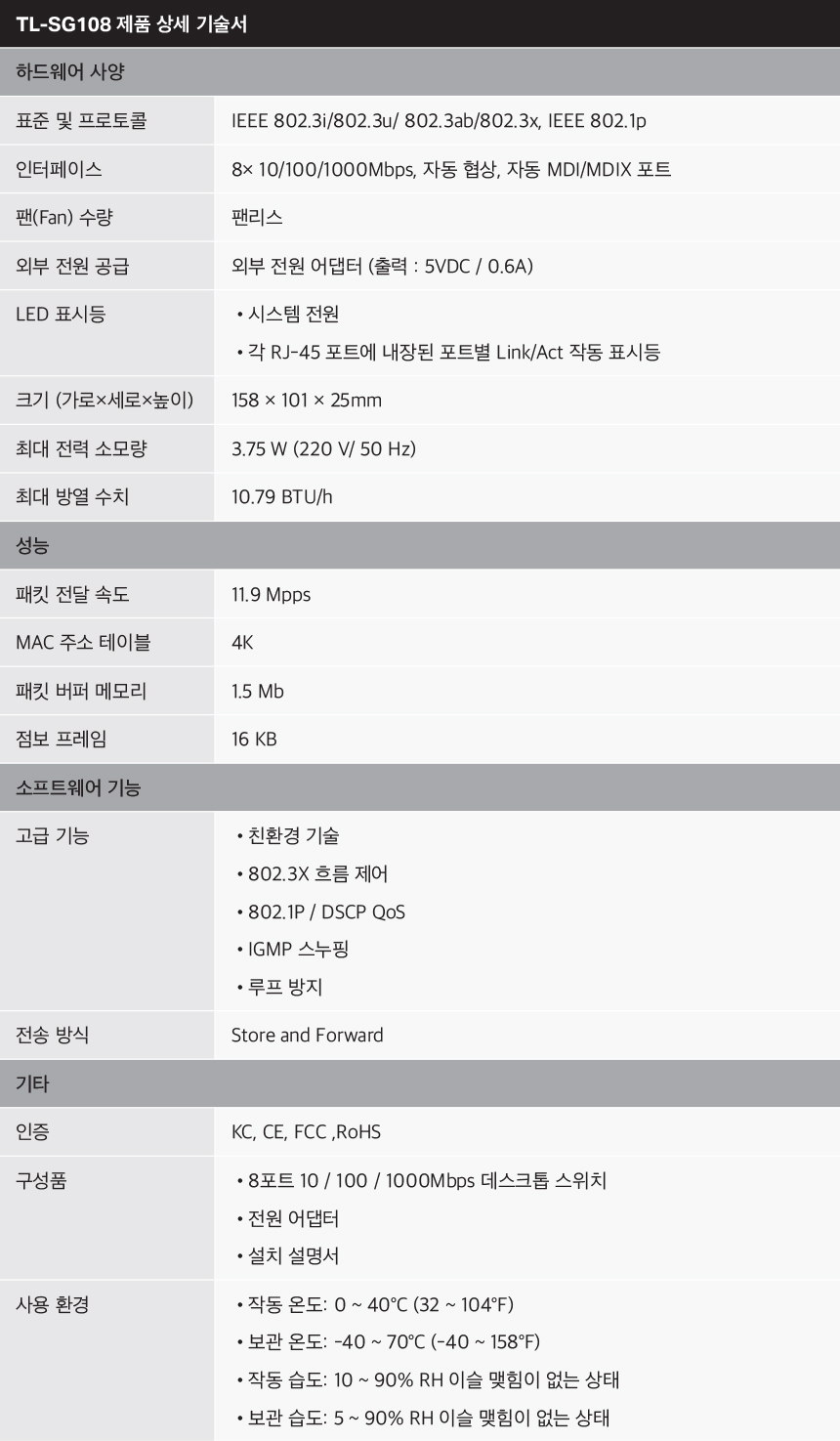 티피링크 TL-SG108 8포트 기가비트 스위칭허브/기가비트스위칭허브/8포트기가비트스위칭허브/인터넷허브/스