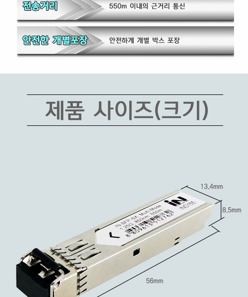 인네트 IN-SFP-SX 광 LC SFP 모듈 1.25G 멀티모드 INO155/광모듈/모듈/SFP/SFP모듈/지빅/네트워크모듈/컴퓨
