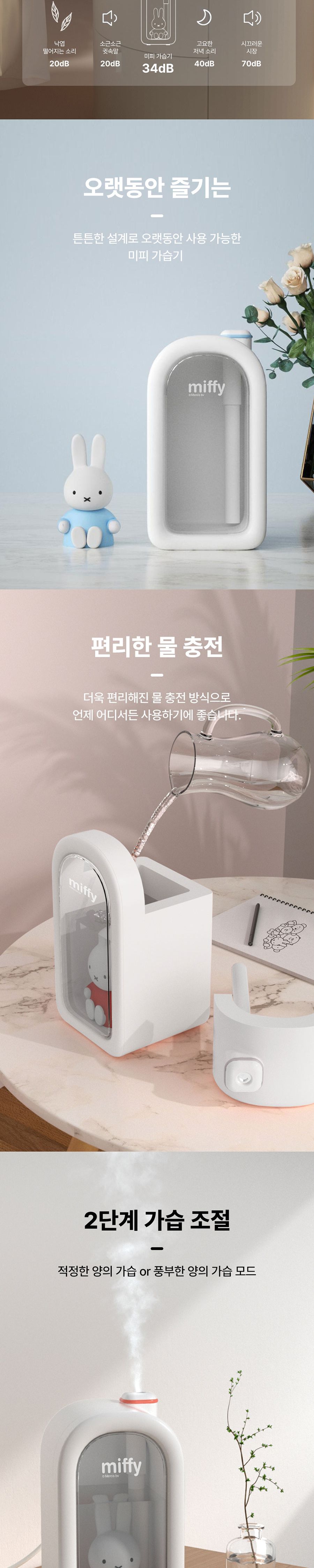 애니포트 AP-MIFFY380P 미피정품 2단계 조절 무드등 가습기 핑크화이트/가습기/회사가습기/사무실가습기/가