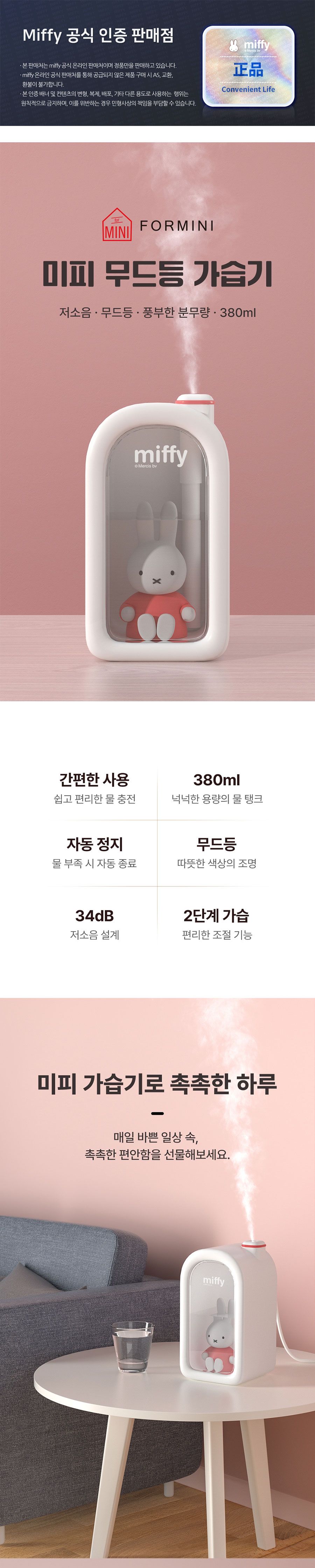 애니포트 AP-MIFFY380W 미피정품 2단계 조절 무드등 가습기 화이트블루/가습기/회사가습기/사무실가습기/가