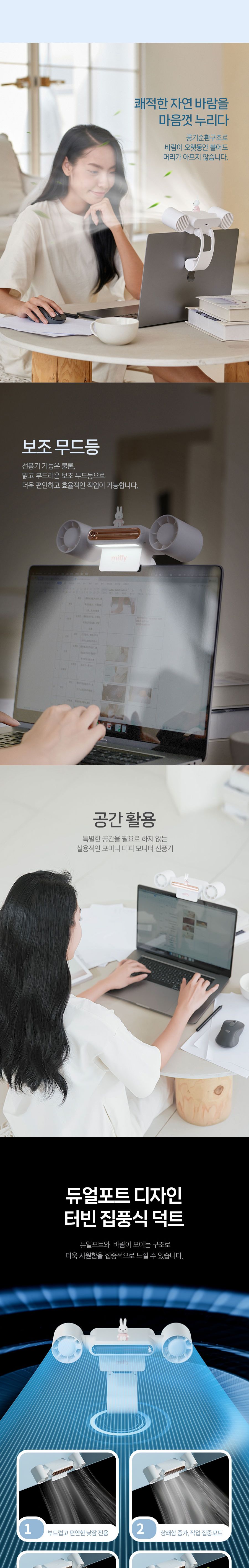 애니포트 미피 모니터 거치 무드등 선풍기 퍼플/모니터거치선풍기/선풍기/무드등선풍기/모니터거치무드등선
