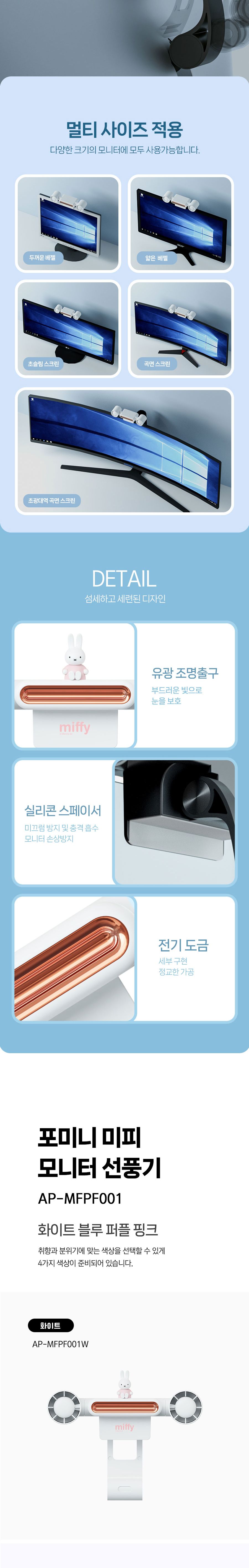 애니포트 미피 모니터 거치 무드등 선풍기 퍼플/모니터거치선풍기/선풍기/무드등선풍기/모니터거치무드등선