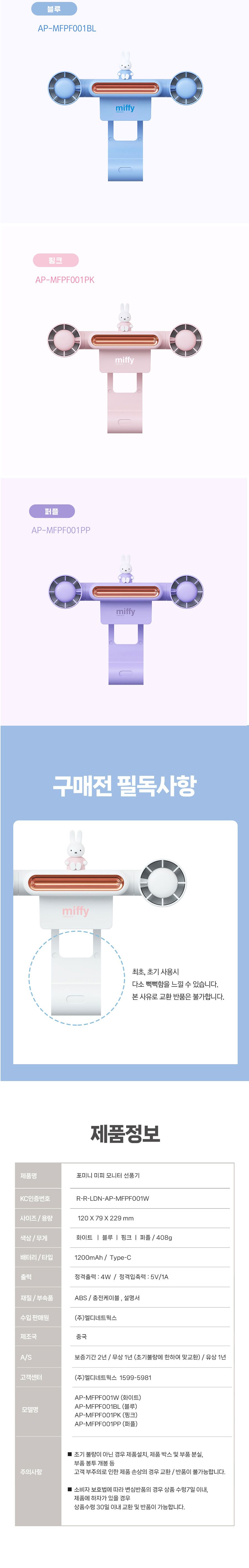 애니포트 미피 모니터 거치 무드등 선풍기 퍼플/모니터거치선풍기/선풍기/무드등선풍기/모니터거치무드등선