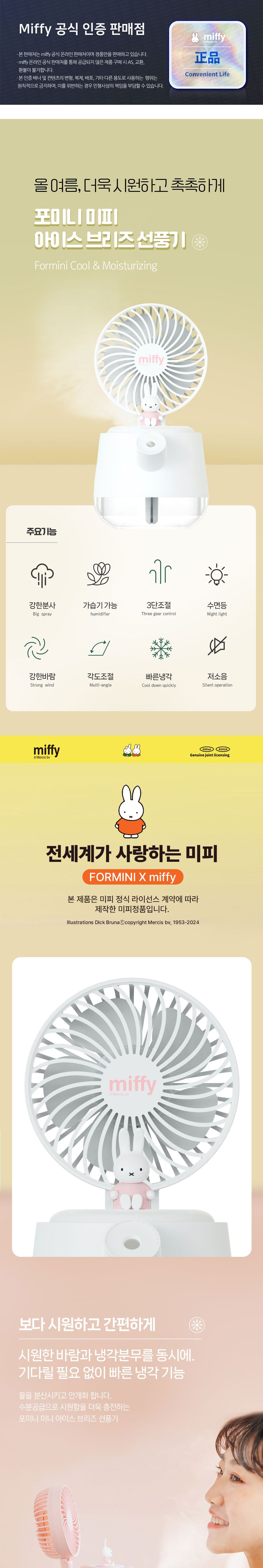 애니포트 미피 아이스브리즈 미스트 선풍기 퍼플/미스트선풍기/가습기선풍기/선풍기/탁상용선풍기/탁상선풍