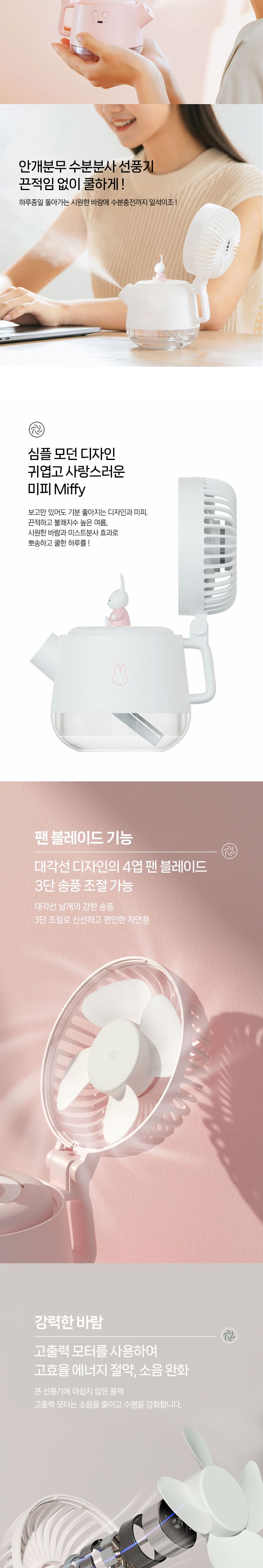 애니포트 미피 아이스브리즈 미스트 선풍기 퍼플/미스트선풍기/가습기선풍기/선풍기/탁상용선풍기/탁상선풍