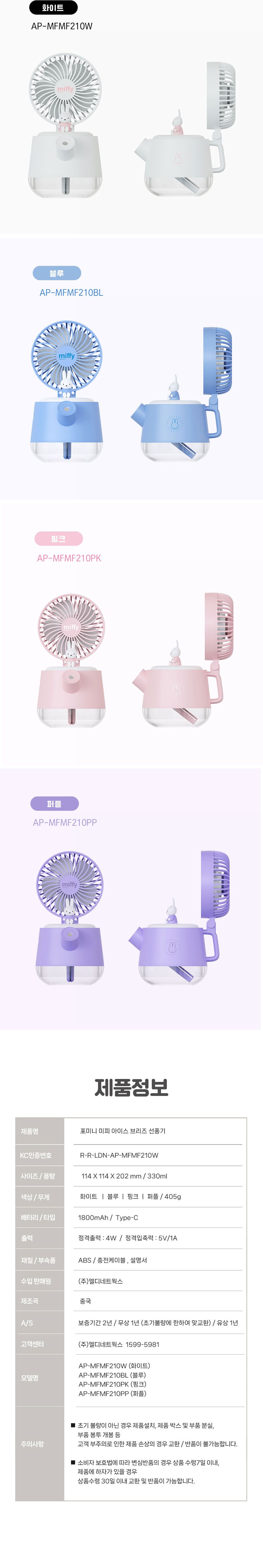 애니포트 미피 아이스브리즈 미스트 선풍기 퍼플/미스트선풍기/가습기선풍기/선풍기/탁상용선풍기/탁상선풍