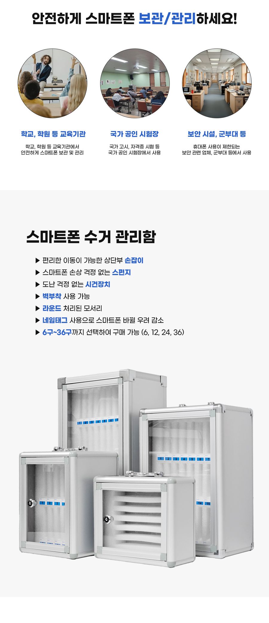 스마트폰 수거 보관함 6구 (30839)/핸드폰보관함/핸드폰수거함/휴대폰보관함/휴대폰수거함/스마트폰수거함/