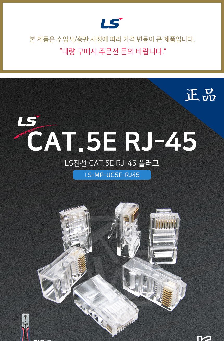 RJ45플러그/RJ45플러그입/플러그/UTPCAT5ERJ45/UTPCAT5ERJ45플러그입/RJ45/CAT5ERJ45플러그/CAT5ERJ45/CAT5