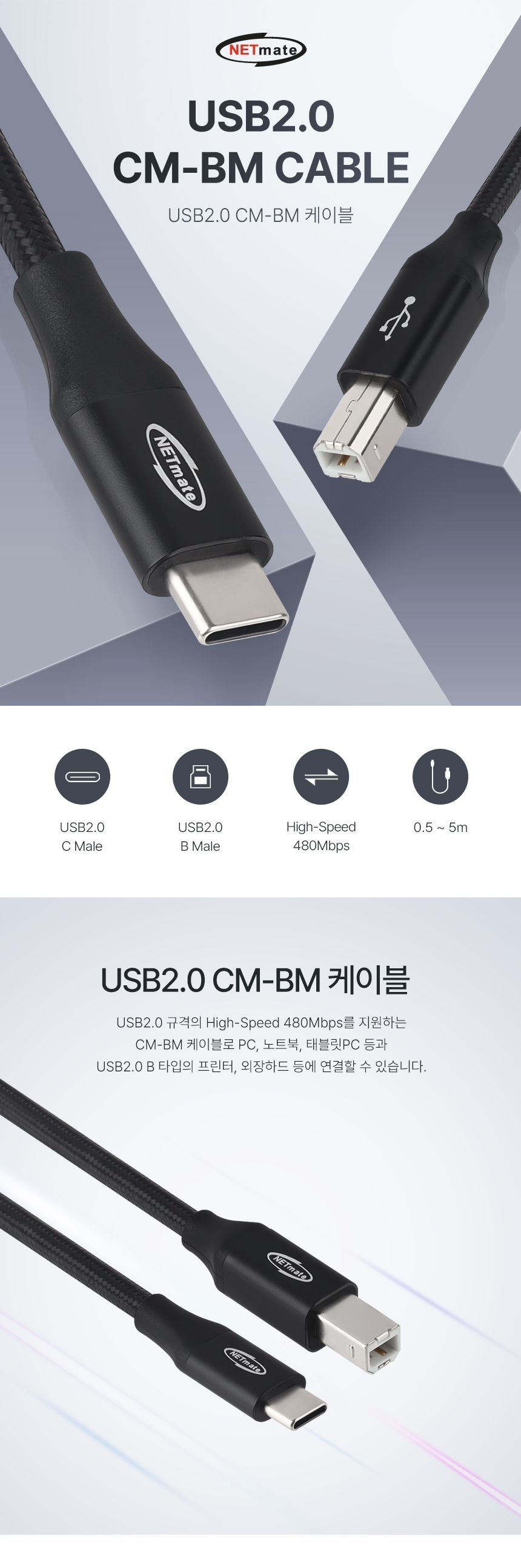 강원전자 NETmate NM-UCB205B USB2.0 CM-BM 케이블 5m/프린터연결케이블/스캐너연결케이블/복합기연결케이