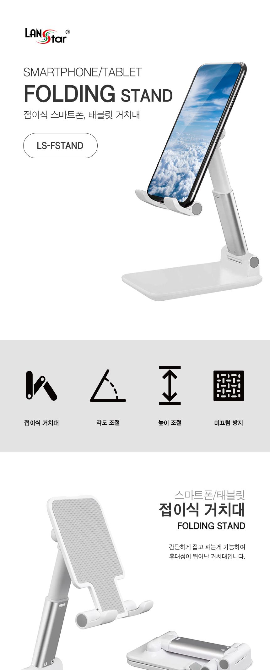 접이식 스마트폰 거치대 (30711)/접이식폰거치대/접이식스마트폰거치대/거치대/폰거치대/휴대폰거치대/핸드