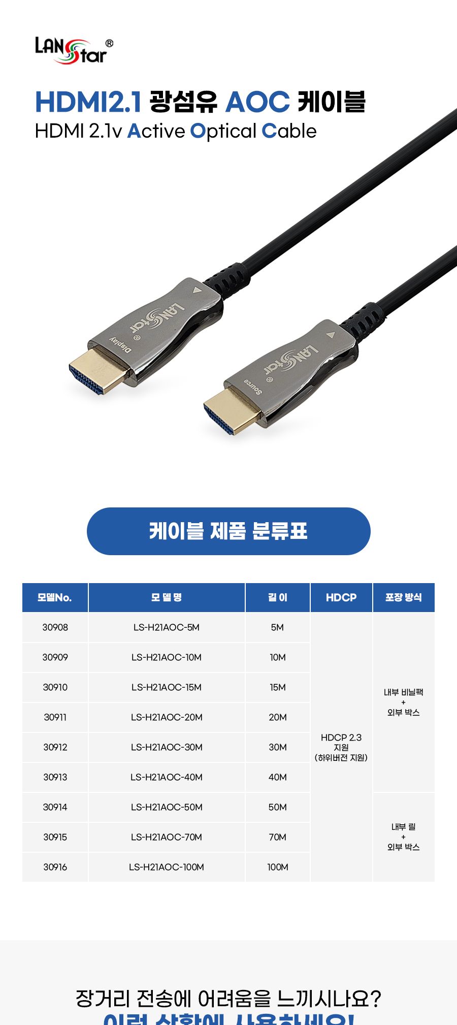 HDMI 2.1v AOC 케이블. 40M (30913)/케이블/컴퓨터케이블/PC케이블/광케이블/HDMI광케이블/AOC광케이블/영