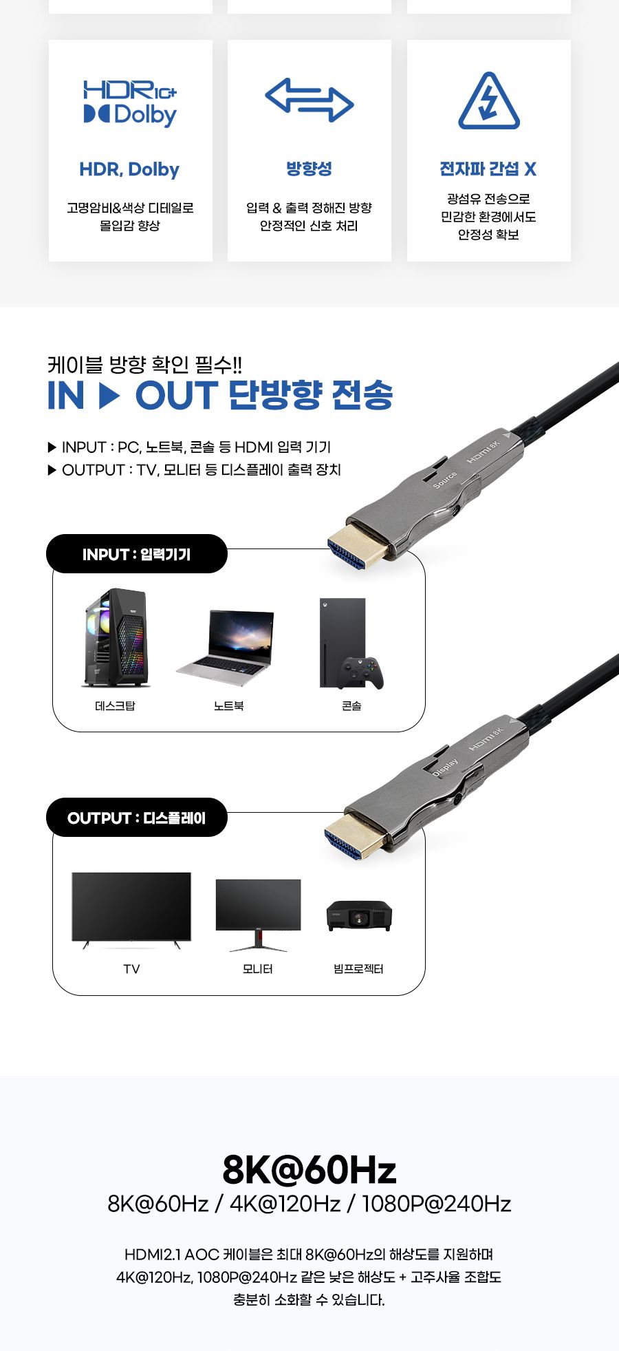 HDMI 2.1v AOC 배관용 분리형 케이블. 10M (30917)/케이블/컴퓨터케이블/PC케이블/광케이블/HDMI광케이블/A