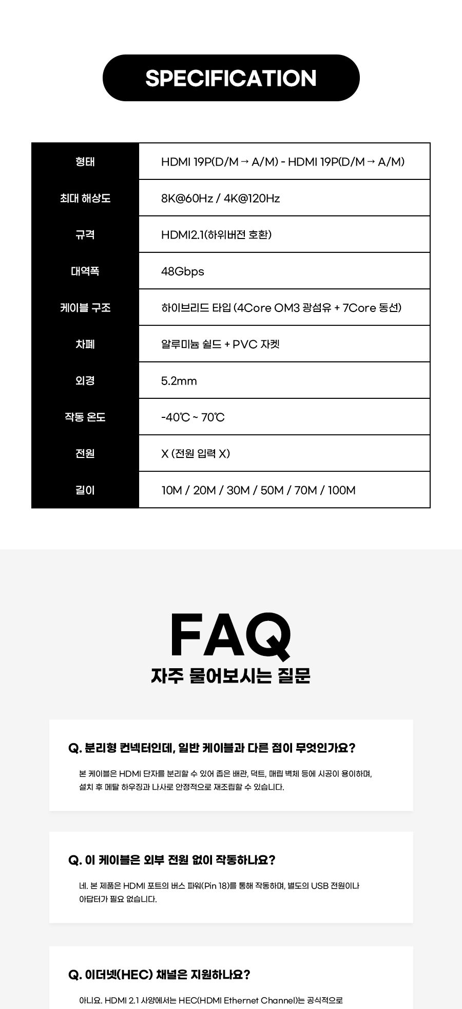 HDMI 2.1v AOC 배관용 분리형 케이블. 10M (30917)/케이블/컴퓨터케이블/PC케이블/광케이블/HDMI광케이블/A