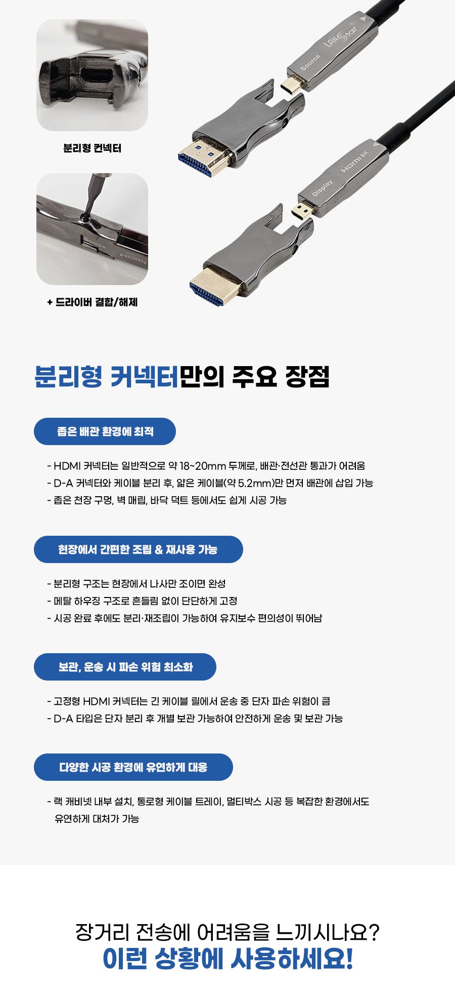 HDMI 2.1v AOC 배관용 분리형 케이블. 50M (30920)/케이블/컴퓨터케이블/PC케이블/광케이블/HDMI광케이블/A