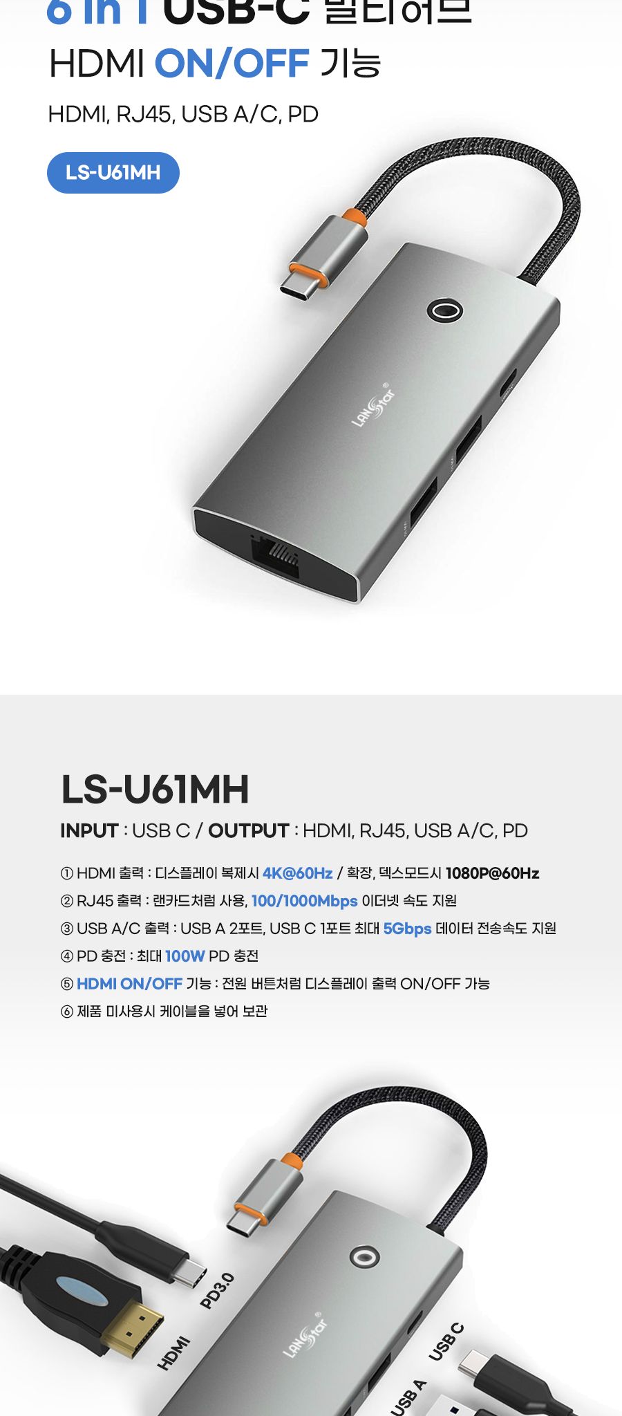 USB-C 6in1 멀티 허브 HDMI on off 기능 30848/멀티허브/스마트USB허브/USBC포트허브/USB충전포트/USB허브/