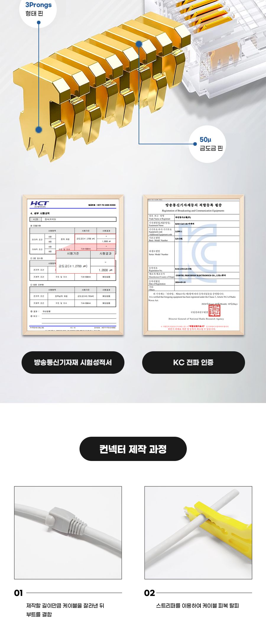 CAT.5E UTP 50u 금도금 고급 RJ-45 플러그/CAT5EUTP컨넥터/50U금도금고급컨넥터/50U금도금고급플러그/금도