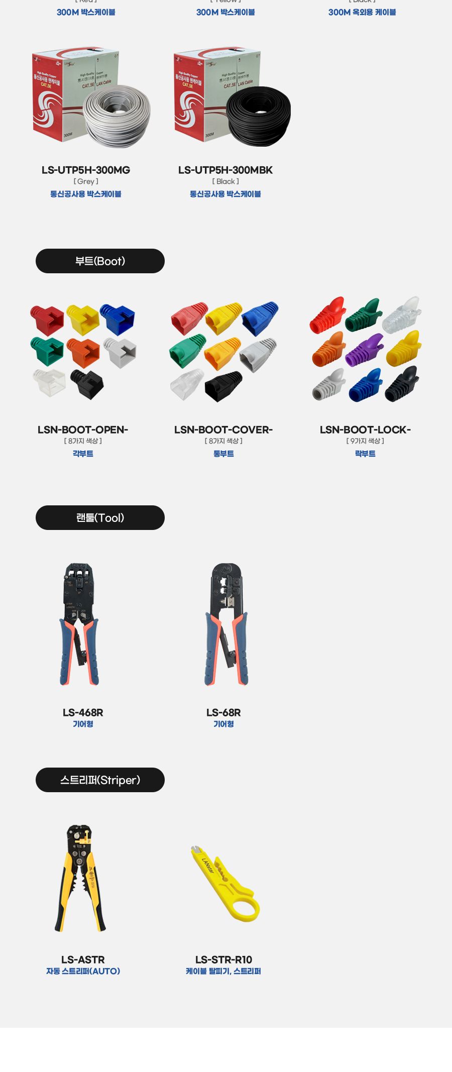 CAT.5E UTP 50u 금도금 고급 RJ-45 플러그/CAT5EUTP컨넥터/50U금도금고급컨넥터/50U금도금고급플러그/금도