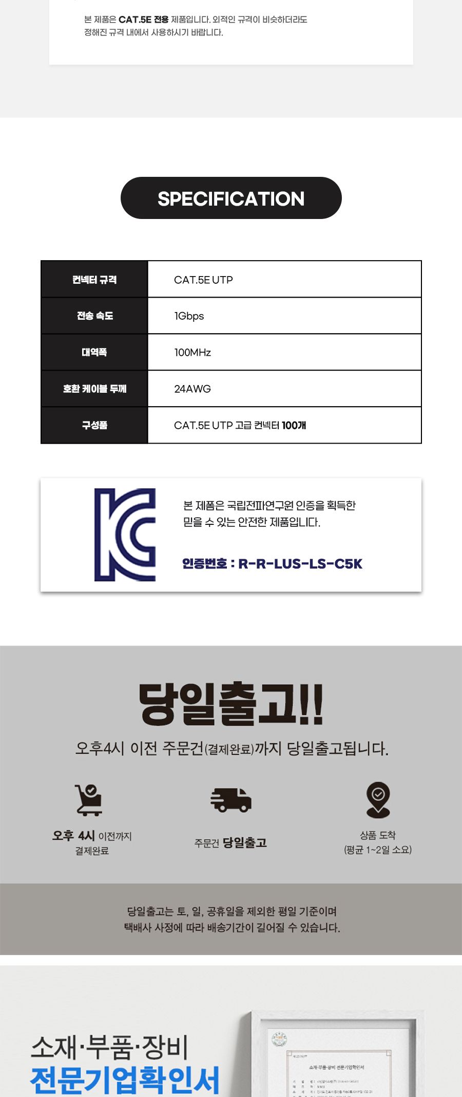 CAT.5E UTP 50u 금도금 고급 RJ-45 플러그/CAT5EUTP컨넥터/50U금도금고급컨넥터/50U금도금고급플러그/금도
