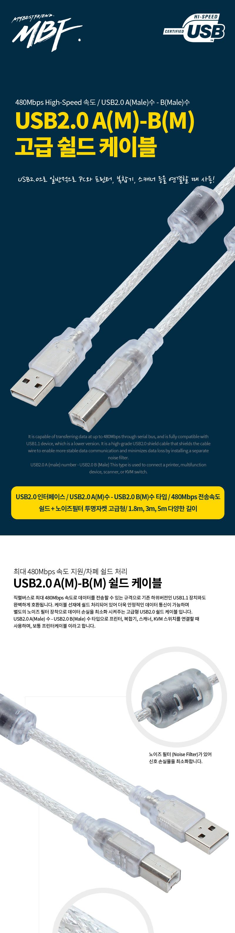 컴퓨터연결/USB케이블/케이블/USB허브/복합기연결/스캐너연결/충전케이블/데이터전송/고속충전케이블/전송