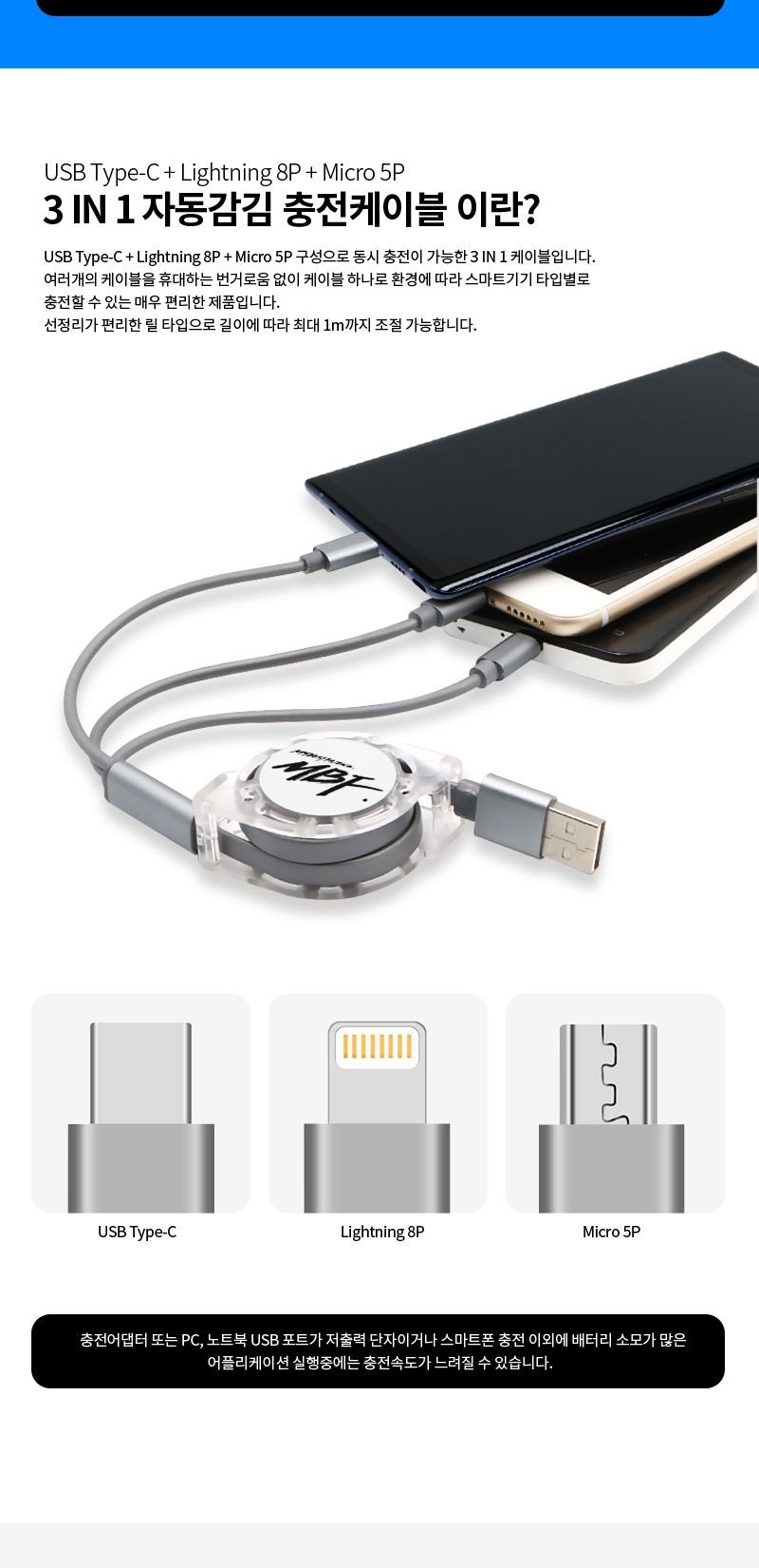 엠비에프 MBF-USB3IN1 3 in 1 충전 자동 감김 케이블/USB케이블/데이터케이블/3IN1자동감김케이블/멀티충전