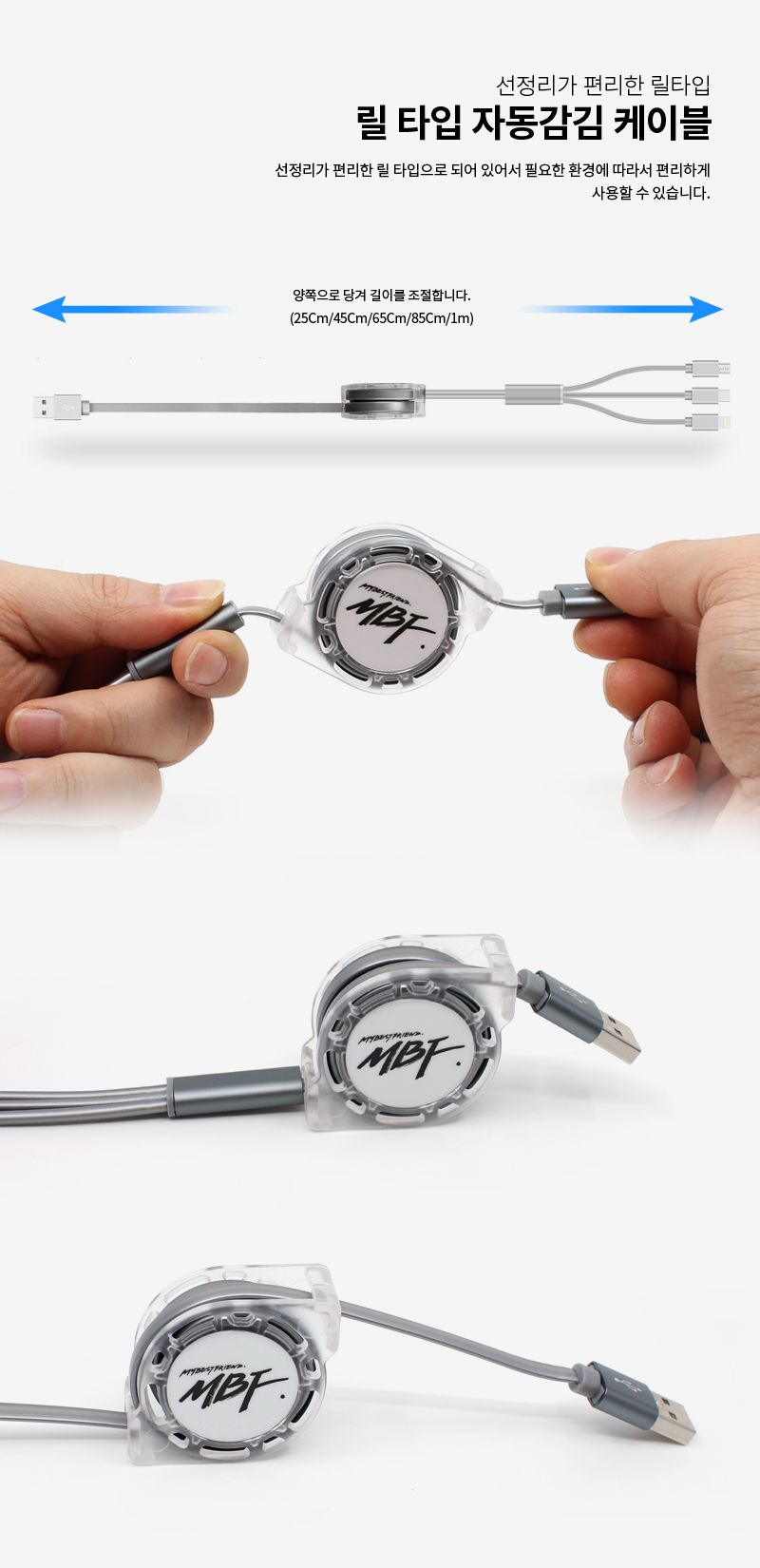 엠비에프 MBF-USB3IN1 3 in 1 충전 자동 감김 케이블/USB케이블/데이터케이블/3IN1자동감김케이블/멀티충전