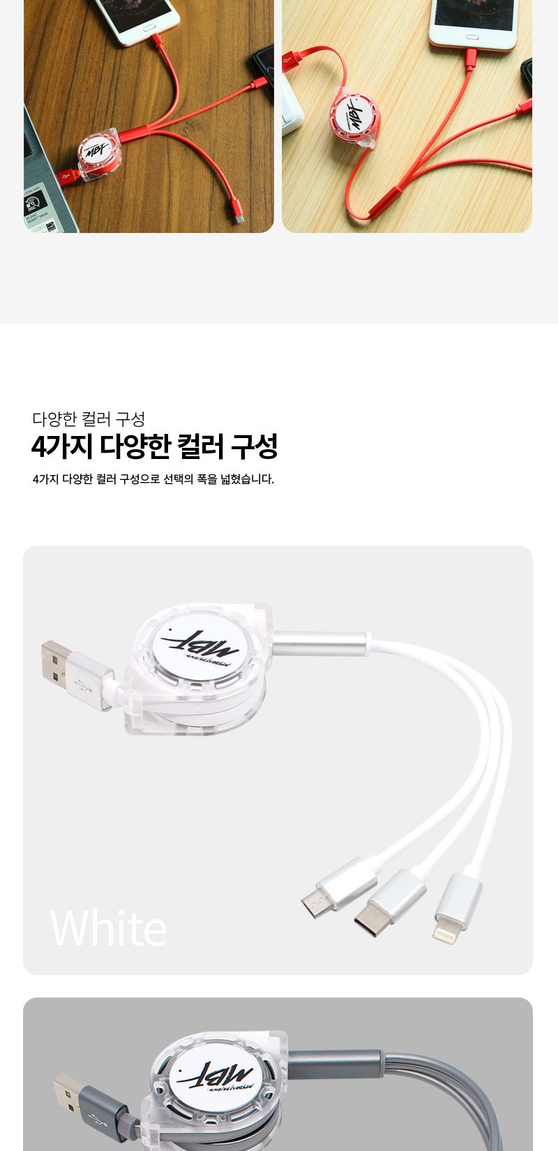 엠비에프 MBF-USB3IN1 3 in 1 충전 자동 감김 케이블/USB케이블/데이터케이블/3IN1자동감김케이블/멀티충전