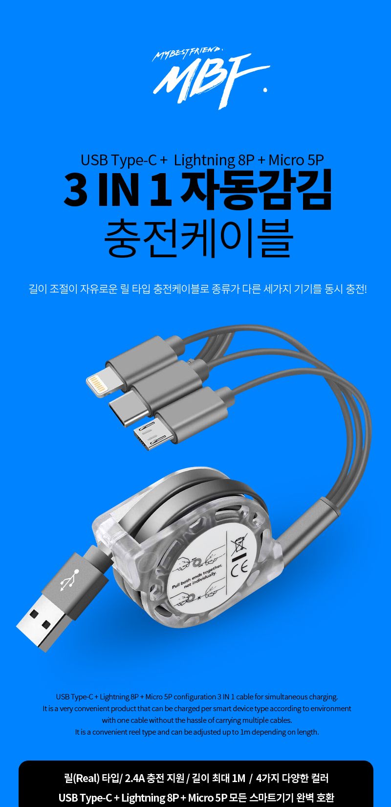 엠비에프 MBF-USB3IN1 3 in 1 충전 자동 감김 케이블/USB케이블/데이터케이블/3IN1자동감김케이블/멀티충전