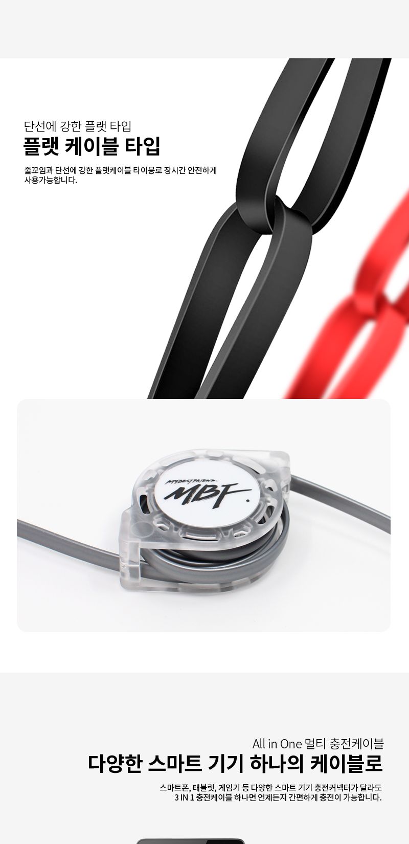 엠비에프 MBF-USB3IN1 3 in 1 충전 자동 감김 케이블/USB케이블/데이터케이블/3IN1자동감김케이블/멀티충전