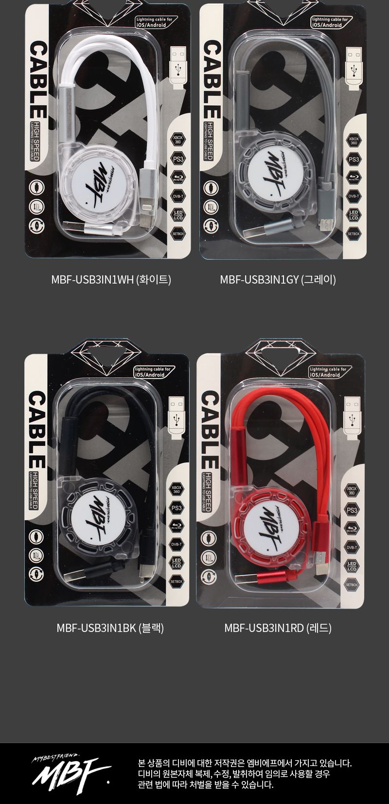 엠비에프 MBF-USB3IN1 3 in 1 충전 자동 감김 케이블/USB케이블/데이터케이블/3IN1자동감김케이블/멀티충전