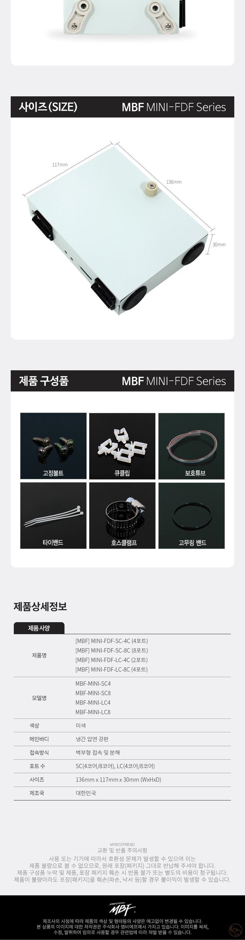엠비에프 광분배함 미니 FDF SC타입 8C MBF-MINI-SC8/SC타입미니FDF광분배함/SC타입미니FDF광분배기/분배함