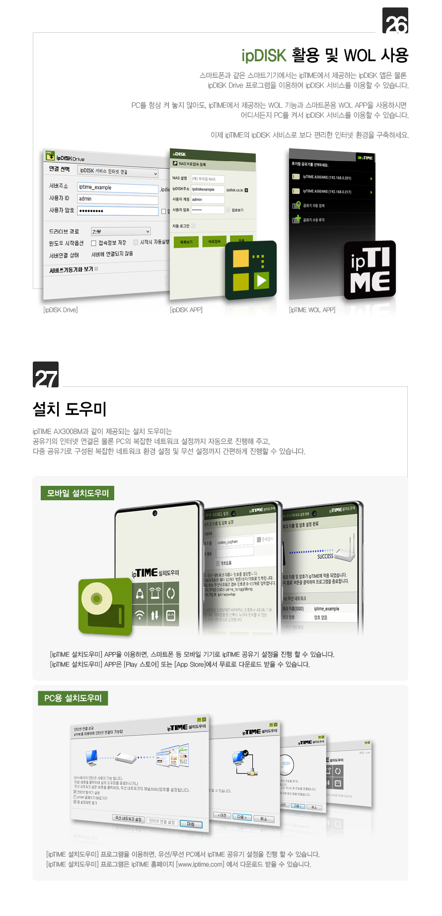 ipTIME AX3008M WIFI6 듀얼 밴드 유무선 공유기/공유기/인터넷연결공유기/듀얼밴드유무선공유기/PC공유기/