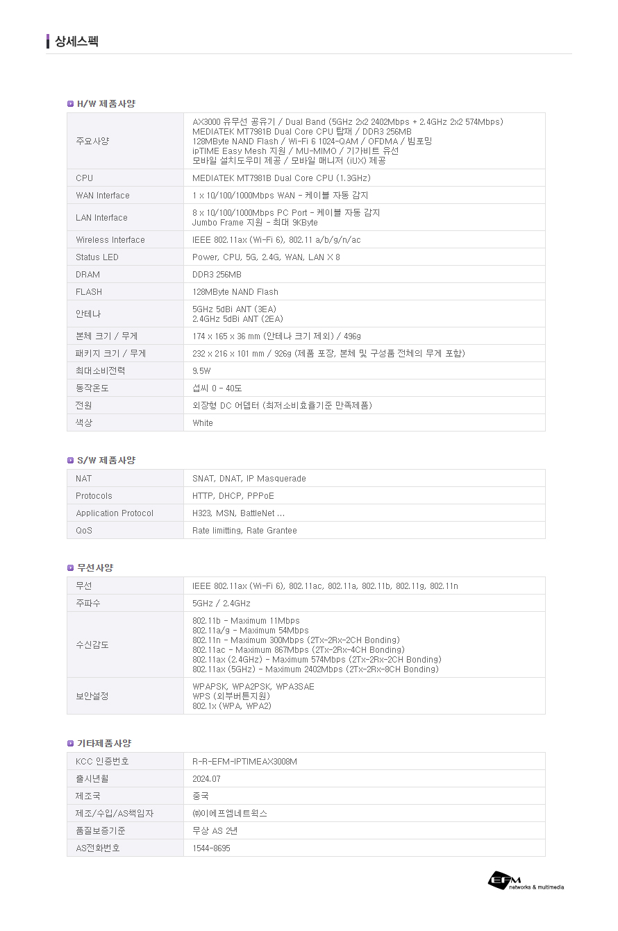 ipTIME AX3008M WIFI6 듀얼 밴드 유무선 공유기/공유기/인터넷연결공유기/듀얼밴드유무선공유기/PC공유기/